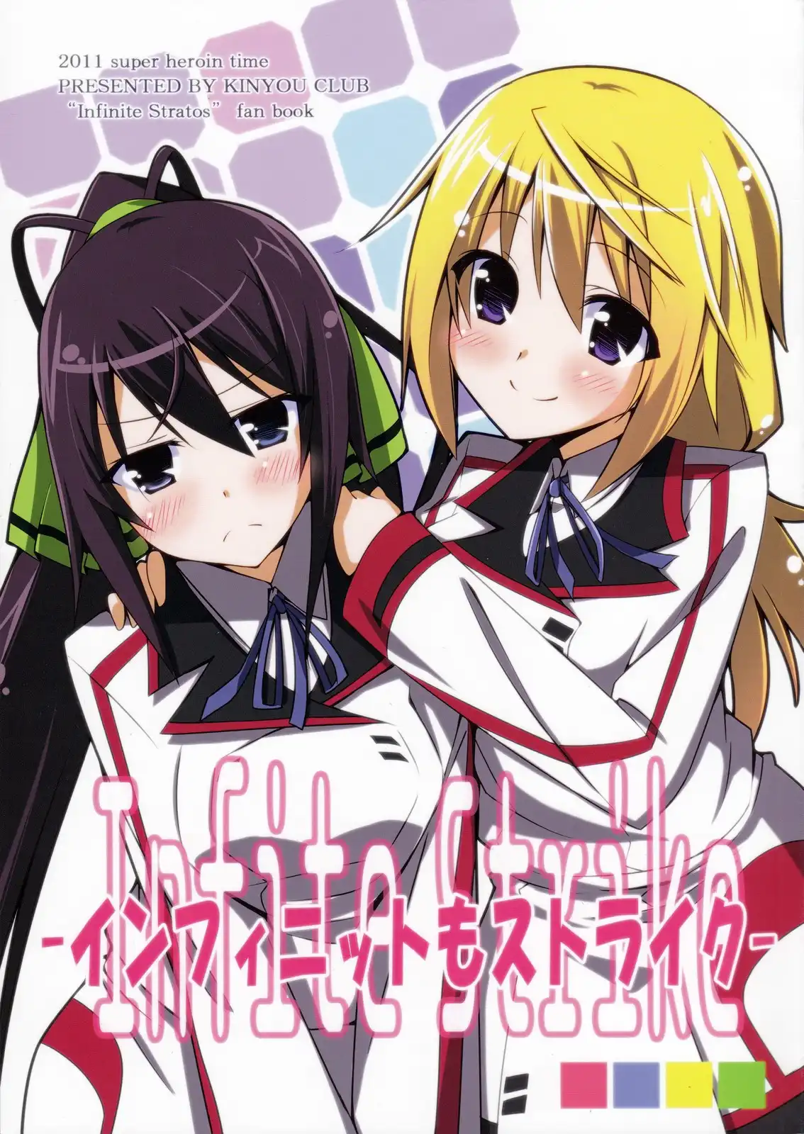 Infinite Stratos - Infinite Strike (Doujinshi) Chapter 0 1